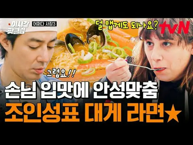 在电视上直播： #tvN #不知何故老板3现在的热门视频都可以在YouTube上快速观看！ #这次的热门剪辑#在电视上直播  