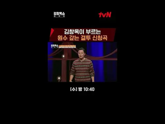在电视上直播：生活快充讲座展示#KimChangokShowReboot [周三] 晚上10点40分 tvN #在电视上直播  