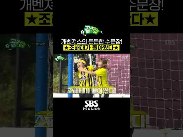 SBS《射门的少女们》 ☞ [周三] 晚上9点#进球的女孩#挑战联盟#FC复仇者#Jo Hye Ryeon_ ▶ 立即订阅_！现在SBS_！ ▶ 主页： ▶脸书
