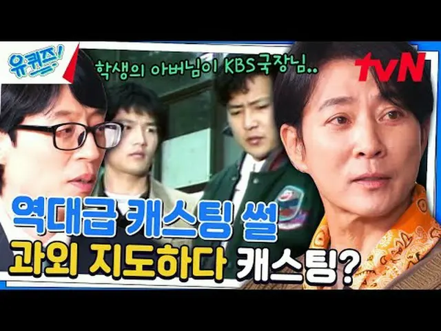 在电视上直播： #YouQuiz #刘在石 #曹世浩你在街区测验 EP.218 #王者出现！ tvN每周三20点45分播出#在电视上直播  