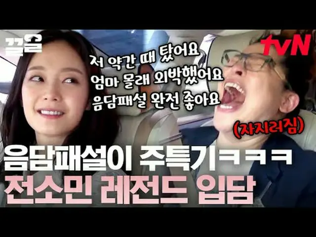 在电视上直播： #tvN #现场脱口秀出租车#Kkeol提起tvN的传奇娱乐节目↗↗ #在电视上直播  