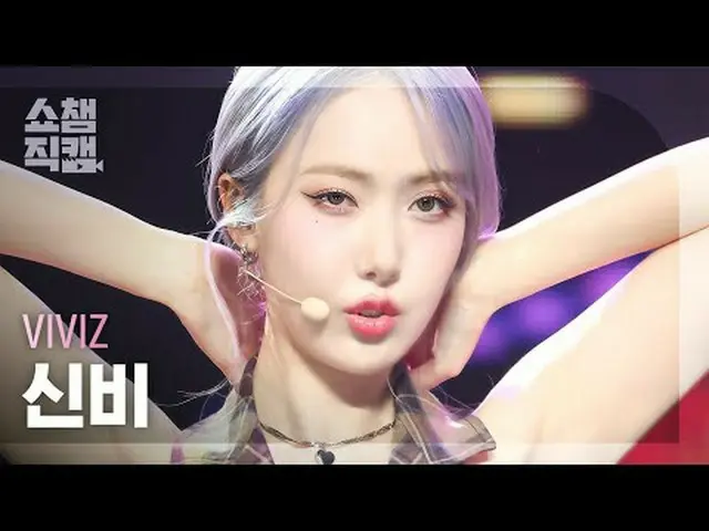 VIVIZ_ _ SINB - MANIAC (VIVIZ_ SINB - MANIAC) #ShowChampion #SinB #MANIAC #VIVIZ