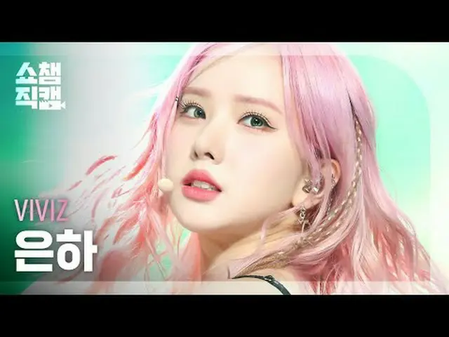 VIVIZ_ _ EUNHA - MANIAC (VIVIZ_ Eunha - Maniac) #ShowChampion #银河 #MANIAC #VIVIZ