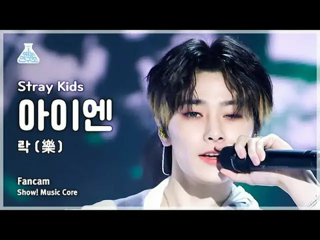 [娱乐研究所] Stray Kids_ _ IN – LALALALA (Stray Kids I.N - Rock) FanCam |展示！音乐核心 | MB