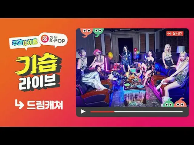 📢每周偶像DREAMCATCHER_剧集将于11/29(周三)晚上7:20 KST播出！你可以在旧版KEIPOP_✨找到它📢每周偶像 DREAMCATCHE
