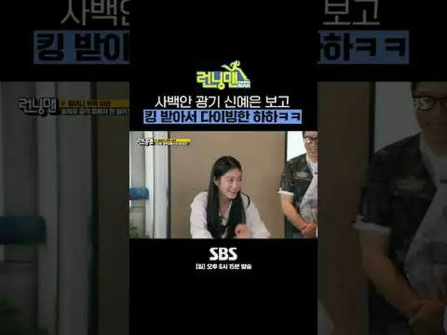 SBS《跑男》 ☞ [周日] 6:15 PM #RunningMan #Running Man #申艺恩_ #哈哈▶ 立即订阅_！现在SBS_！ ▶ 主页： ▶