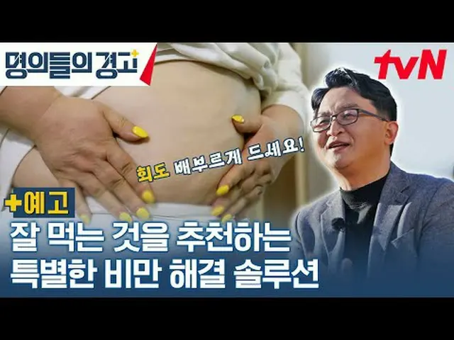 在电视上直播：韩国最优秀的明星我们提出一个生命密码，它将改变您的生活！破译生命密码！ {大师的警告} ✅ 11月29日星期三上午9点在tvN播出#医生的警告#解