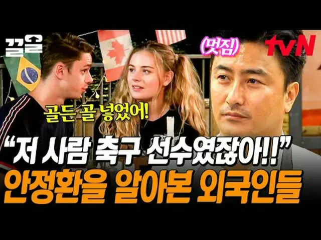 在电视上直播： #tvN #Pocha 无国界 #Kkeol提起tvN的传奇娱乐节目↗↗ #在电视上直播  