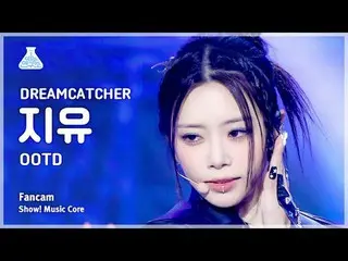 [娱乐研究所] DREAMCATCHER_ _ JIU_ – OOTD (DREAMCATCHER_ JiU - OOTD) FanCam |展示！音乐核心 |
