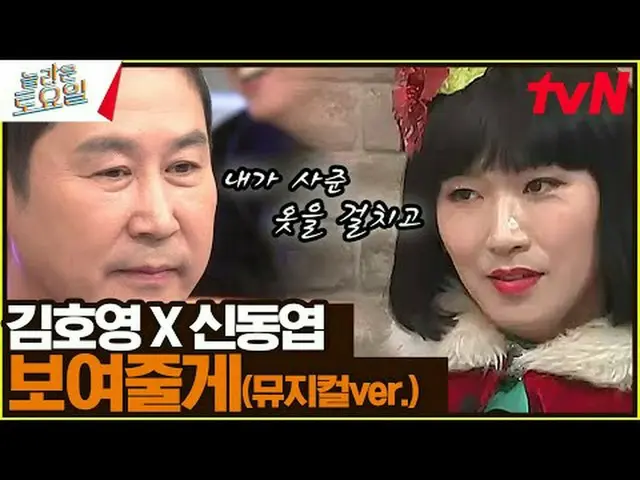 在电视上直播： #惊人的星期六#Nolto #Kim Ho-young #Jo Kwon惊人的星期六 惊人的星期六 #EP.292每周六晚上7点30分在tvN播