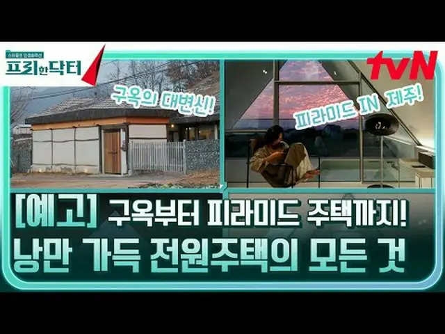 在 TVING 上直播： 12月11日星期一上午9点在tvN播出#在电视上直播  