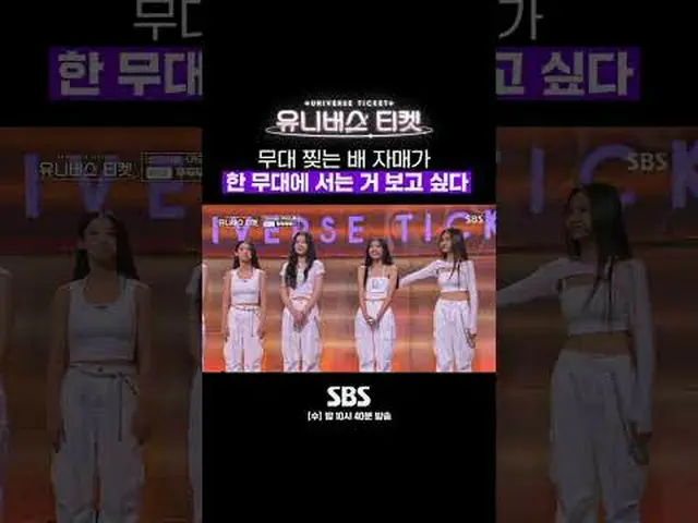 SBS《宇宙门票》 ☞ [周三] 晚上10点40分#UniverseTicket #Younha #Hyoyeon #Kim Sejeong #Rian #IT