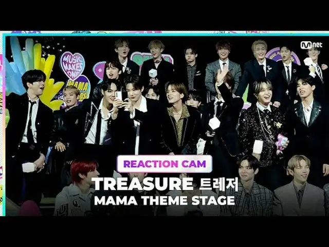 这是2023 MAMA AWARDS 特别剪辑💝和TREASURE_ _ _ (TREASURE_ _ )一起享受MAMA THEME STAGE吧！ ▶ 由