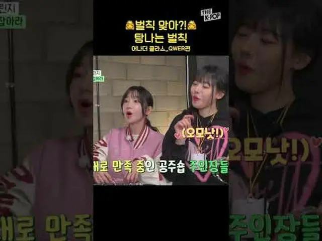 #QWER #QWR #Chodan #Magenta #Hina #Siyeon #shorts #THEKPOP #偶像挑战 #Another Class加
