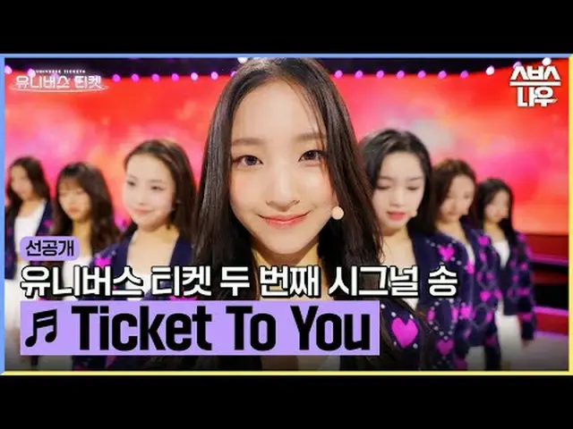 SBS《宇宙门票》 ☞ [周三] 晚上10点40分#UniverseTicket #Younha #Hyoyeon #Kim Sejeong #Rian #IT