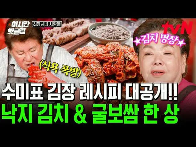 在电视上直播： #tvN #主席的人现在的热门视频都可以在YouTube上快速观看！ #这次的热门片段#在电视上直播  