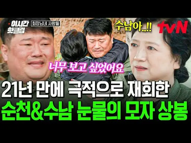 在电视上直播： #tvN #主席的人现在的热门视频都可以在YouTube上快速观看！ #这次的热门片段#在电视上直播  