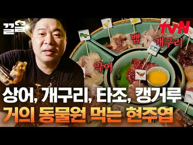 在电视上直播： #tvN #一晚美食之旅#Kleol提起tvN的传奇娱乐节目↗↗ #在电视上直播  