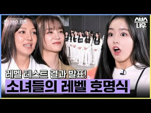 SBS《宇宙门票》 ☞ [周三] 晚上10点40分#UniverseTicket #Younha #Hyoyeon #Kim Sejeong #Rian #IT