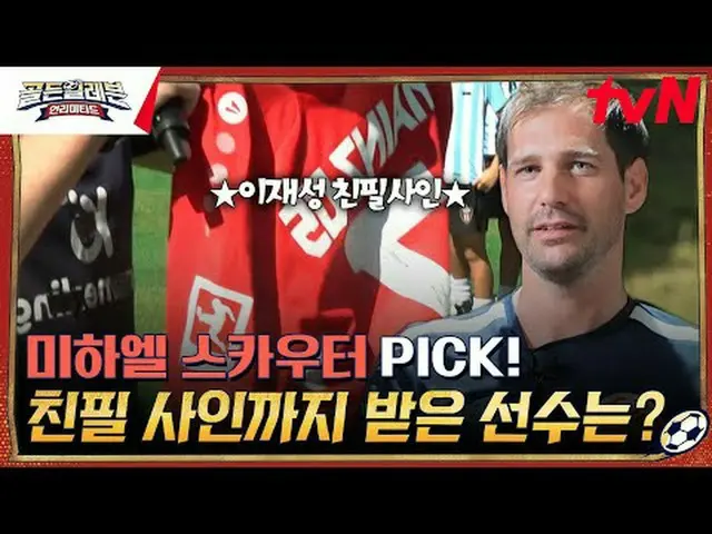 在电视上直播：金十一球员亮相德甲赛场？！ “著名的德国青年俱乐部”美因茨最佳11人选拔过程揭晓！为什么新赛季更加特别？来自从德国飞来的特别评委特别助理总经理朴柱