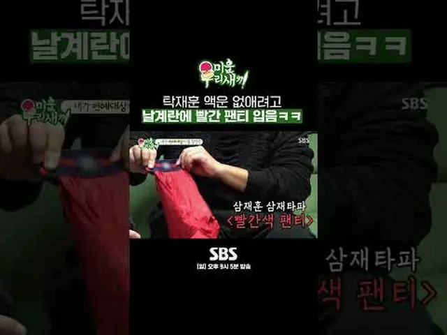 SBS《我的丑宝贝》 ☞ [周日] 晚上9点05分#我的小老男孩#我的丑鸟#李尚民#德在勋#娱乐大奖▶ 立即订阅_！现在SBS_！ ▶ 主页： ▶脸书： ▶ I