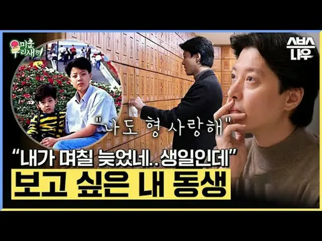 SBS《我的丑宝贝》 ☞ [周日] 晚上9点05分#我的小老男孩#我的小老男孩#李东健_ ▶ 立即订阅_！现在SBS_！ ▶ 主页： ▶脸书： ▶ Instag