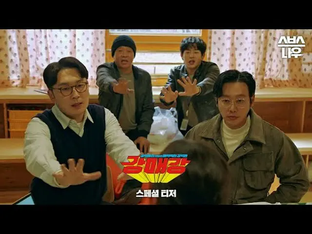SBS新剧《不强大但有魅力》 ☞ 预计2024年播出#不强却有吸引力的强班#强大的销售队伍#Kim DongWook_ #Park Ji Hu_ ァン_ #Se