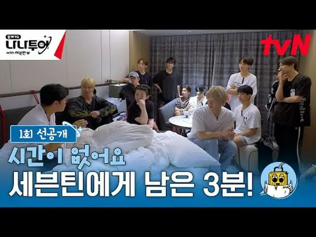 在 TVING 上直播： VOD 预订现已开始_可用👉_ 🗓时间表1月5日星期五晚上8点40分在tvN首播10:00 PM EP1完整版在Weverse发布