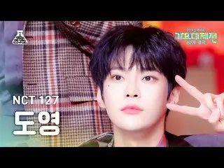 [歌谣大田] NCT_ _ 127_ _ DOYOUNG_ – Be There For Me (NCT 127_ _ DOYOUNG_) FanCam | M