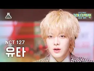 [歌谣大祭典] NCT_ _ 127_ _ YUTA – Be There For Me FanCam | MBC 音乐节 | MBC231231 广播#NCT