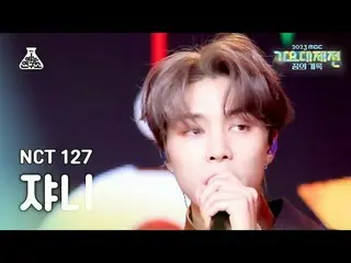 [歌谣大祭典] NCT_ _ 127_ _ JOHNNY – Be There For Me FanCam | MBC 音乐节 | MBC231231 广播#N