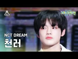 [歌谣大祭典] NCT_ _ DREAM_ _ CHEN_ LE – 就像我们刚刚见面 (NCT Dream Chenle - 就像我们刚刚见面) FanCam