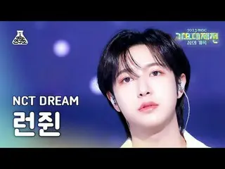 [歌谣大祭典] NCT_ _ DREAM_ _ RENJUN – 就像我们刚刚见面 (NCT Dream Renjun - 就像我们刚刚见面) FanCam |