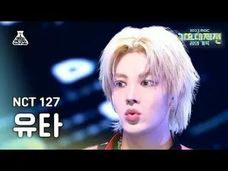 [歌谣大祭典] NCT_ _ 127_ _ YUTA – 摩天大楼 + 事实核查 (NCT 127 Yuta – 摩天大楼 + 神秘; 不可思议) FanCam