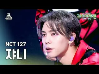 [歌谣大祭典] NCT_ _ 127_ _ JOHNNY – 摩天大楼 + 事实核查 (NCT 127 约翰尼 – 摩天大楼 + 神秘; 不可思议) FanCa