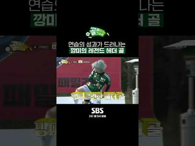 SBS《射门的少女们》 ☞ [周三] 晚上9点#进球的女孩#超级联赛#纳蒂#任意球▶ 立即订阅_！现在SBS_！ ▶ 主页： ▶脸书： ▶ Instagram：