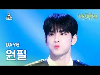 [歌谣大祭典] DAY6_ _ WONPIL – 僵尸+我很漂亮+那些是快乐的日子+成为一页FanCam | MBC 音乐节 | MBC231231 广播#DA