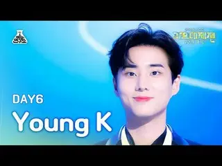 [歌谣大祭典] DAY6_ _ Young K – 只有今天，只有你，这一天+僵尸+很漂亮+很幸福的日子+这样就可以成为一页FanCam | MBC 音乐节 |