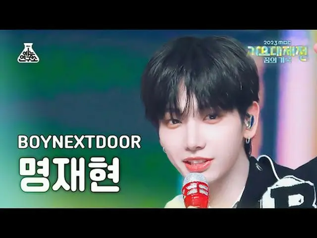 [歌谣大祭典] BOYNEXT_ DOOR_ _ JAEHYUN – 但我喜欢你(BOYNEXT_ DOOR_ Myung Jae-hyun - 我会转身离开)