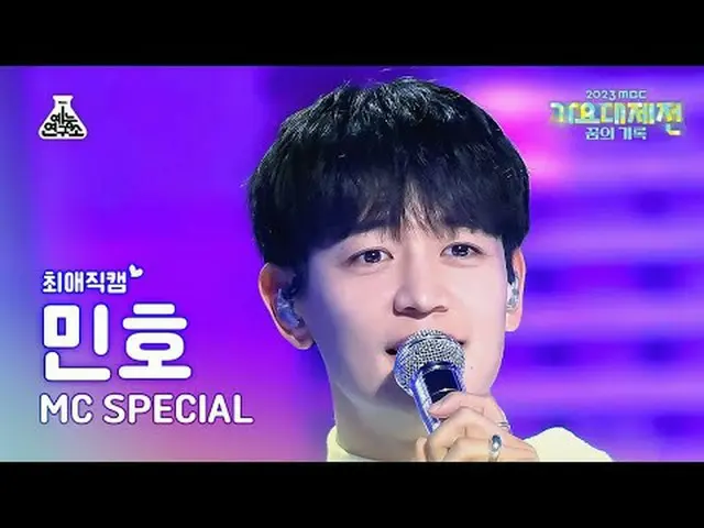 [歌谣大祭典] 珉豪 - 飞行，深夜特写镜头| MBC 音乐节 | MBC231231 广播#珉豪 #黄旼贤 #飞向深夜#MBCKPOP娱乐研究所推特：娱乐研究