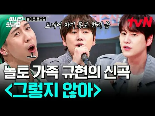 在电视上直播： #tvN #惊人的星期六现在的热门视频都可以在YouTube上快速观看！ #这次的热门片段#在电视上直播  
