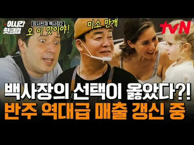 在电视上直播： #tvN #商业天才白沙滩2现在的热门视频都可以在YouTube上快速观看！ #这次的热门片段#在电视上直播  