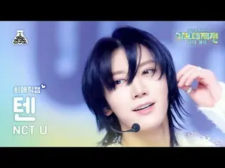 [歌谣大田#最喜欢的凸轮] NCT_ _ U_ _ 十-宽松牛仔裤特写镜头 | MBC 音乐节 | MBC231231 广播#NCT_ _ U_ _ #NCT_