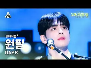 [歌谣大田#最喜欢的摄像机] DAY6_ _ WONPIL (DAY6_ Wonpil) - 僵尸+你很漂亮+那些是快乐的日子+这样我们就可以成为一页特写镜头|