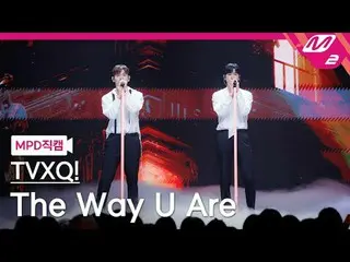 [MPD Fancam] 东方神起_ - The Way You Are (Unplugged Ver.) [MPD FanCam] 东方神起_! - 你的样子