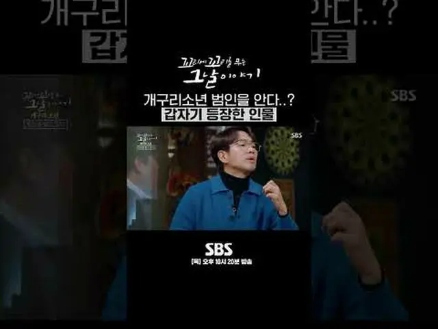 SBS《互相咬的那一天的故事》 ☞ [周四] 晚上10点20分#Kkokkomu #被咬尾巴那天的故事#Kkokkomu 预览▶ 立即订阅_！现在SBS_！ ▶