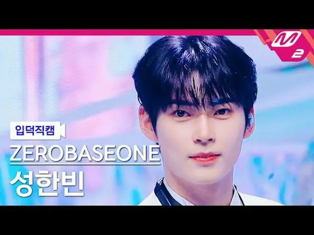 [家庭凸轮] ZERO BASE ONE_ _ 成汉彬 - 第一场雪[Meltin' FanCam] ZERO BASE ONE_ _ 成韩彬 - 第一场雪@M
