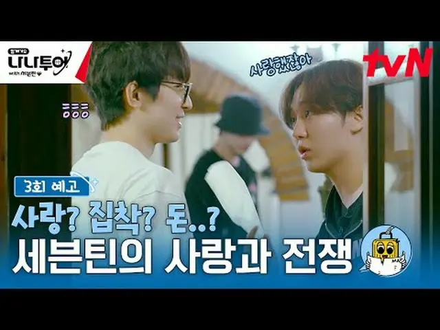 在电视上直播：完整视频点播🎬 GL👉 JP 👉 🗓时间表tvN每周五晚上8点40分播出晚上10:00 完整版在Weverse发布🎁官方商品预购tvN 