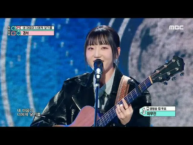 KyoungSeo (경서) - 寻找你 |展示！音乐核心 | MBC240113방송 #KyoungSeo #Lookingforyou #MBCKPOP ★