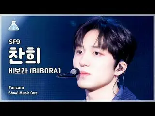 [娱乐研究所] SF9_ _ CHA NI – BIBORA (SF9_ Chanhee - Bibora) FanCam |展示！音乐核心 | MBC2401